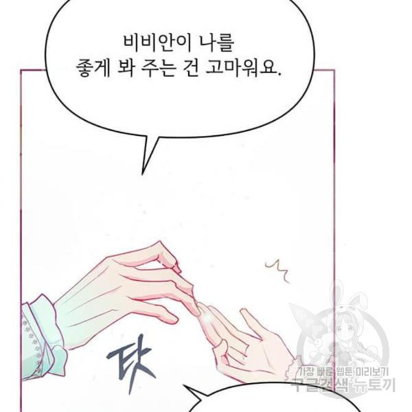 대공님, 실수였어요! 22화 - 웹툰 이미지 133