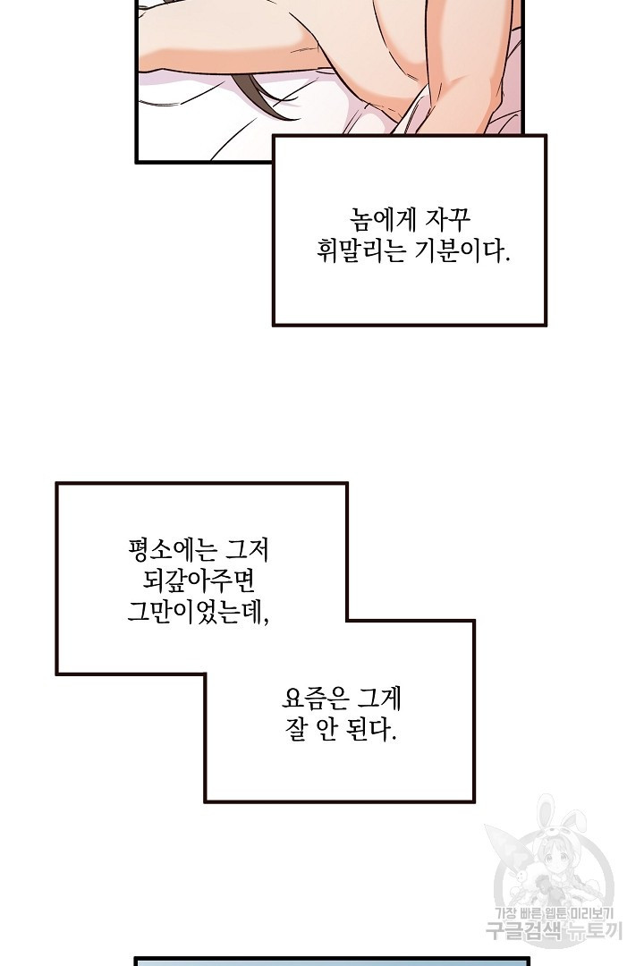 악우 16화 - 웹툰 이미지 43