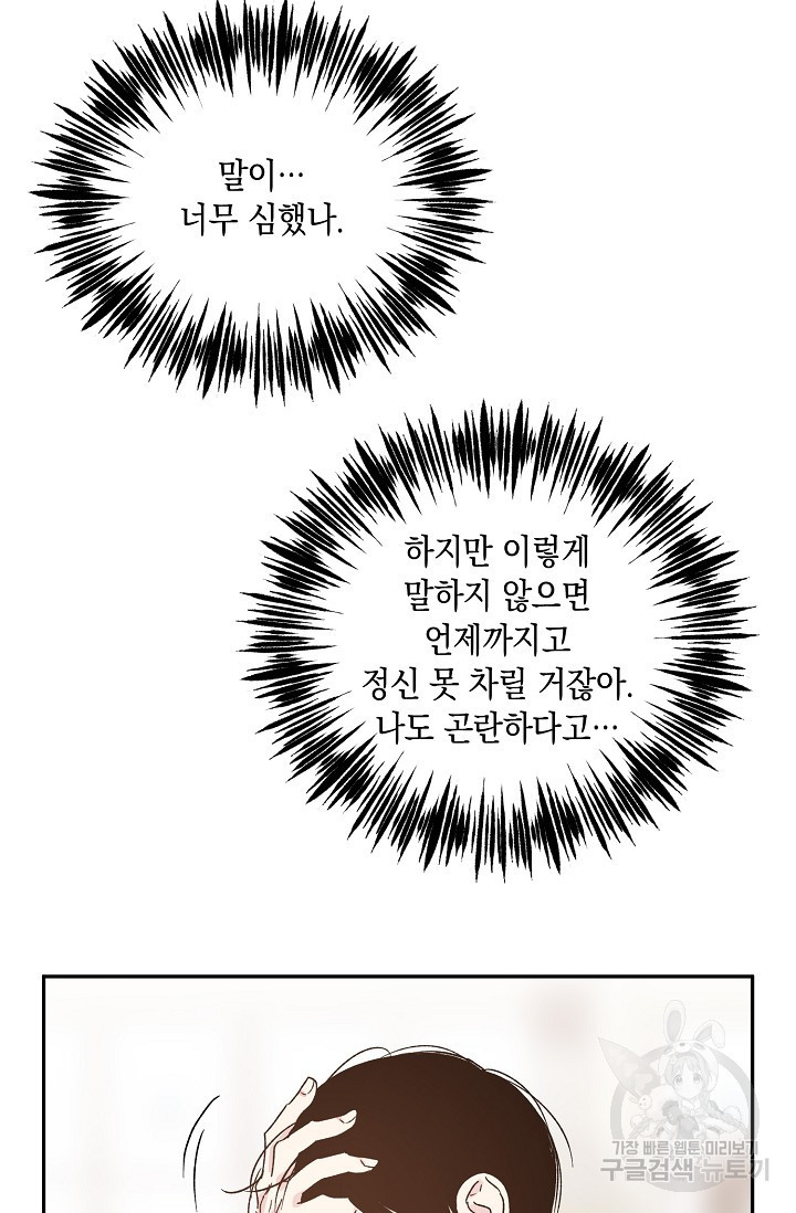 이 사랑의 성공 확률은 13화 - 웹툰 이미지 24