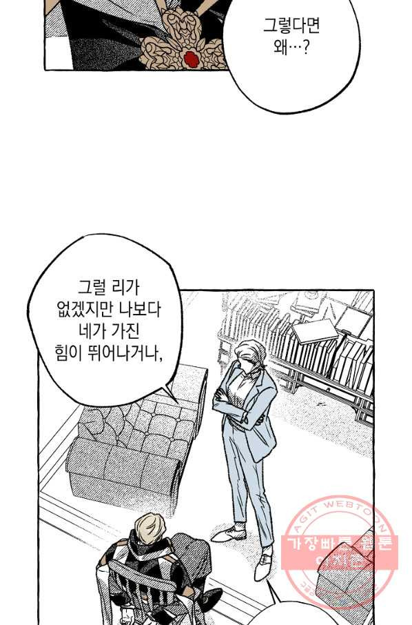 계약자들 32화 - 웹툰 이미지 10