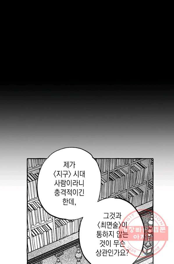 계약자들 32화 - 웹툰 이미지 36