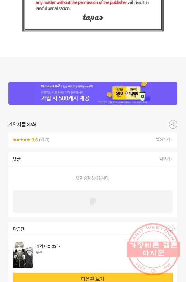 계약자들 32화 - 웹툰 이미지 73