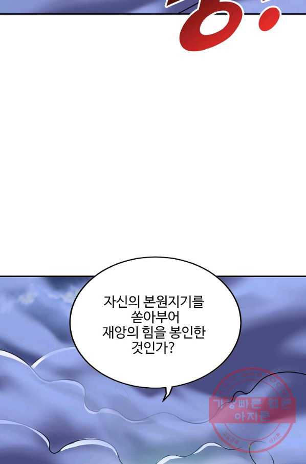 복천성주 89화 - 웹툰 이미지 24