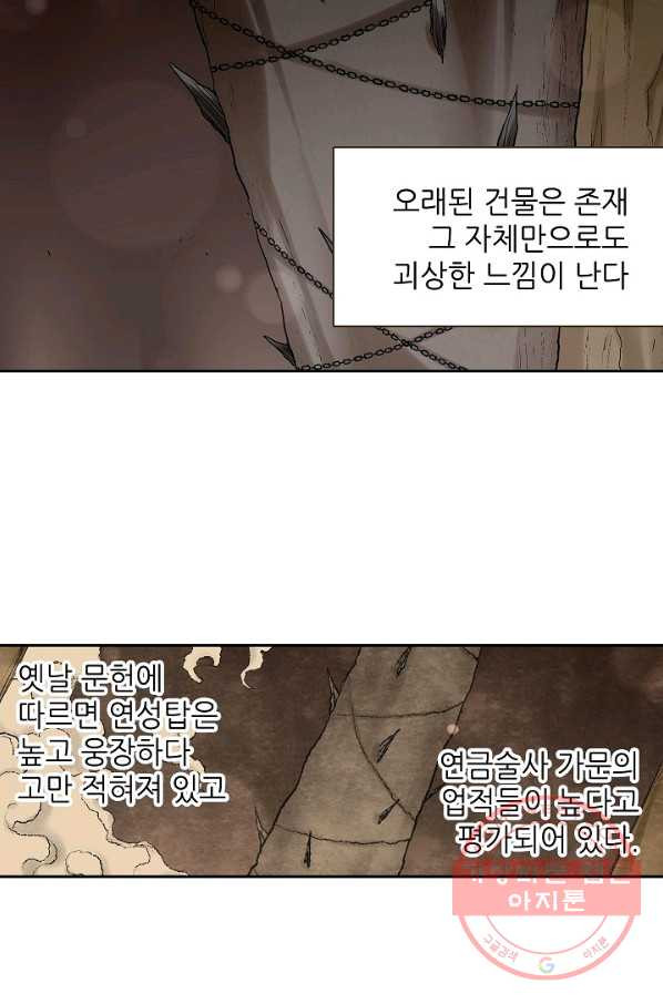 무기가게 사장님 69화 - 웹툰 이미지 53