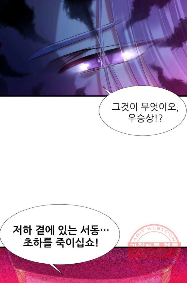 남주를 공략하는 방법 142화 - 웹툰 이미지 16