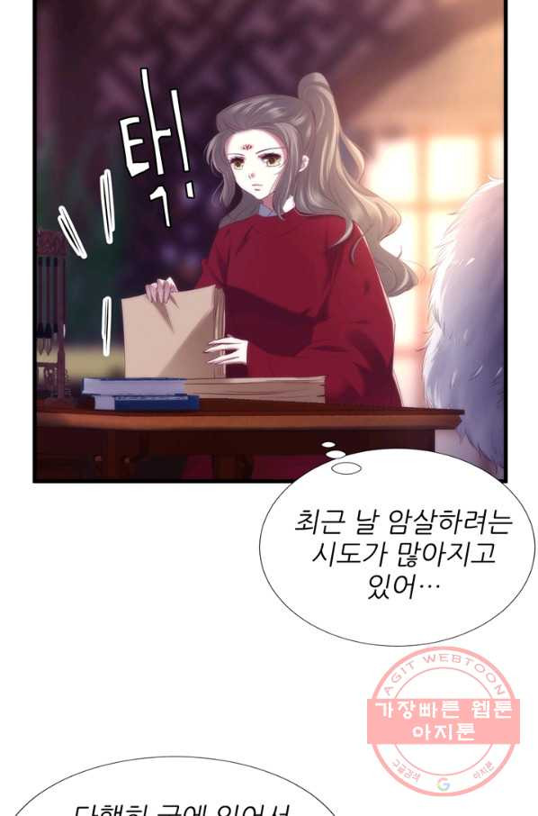 남주를 공략하는 방법 142화 - 웹툰 이미지 18