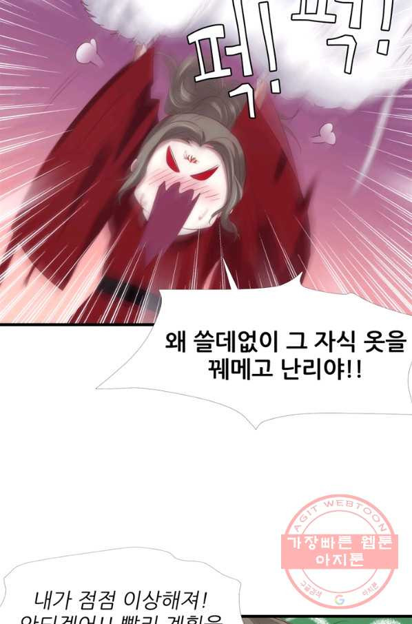 남주를 공략하는 방법 142화 - 웹툰 이미지 22