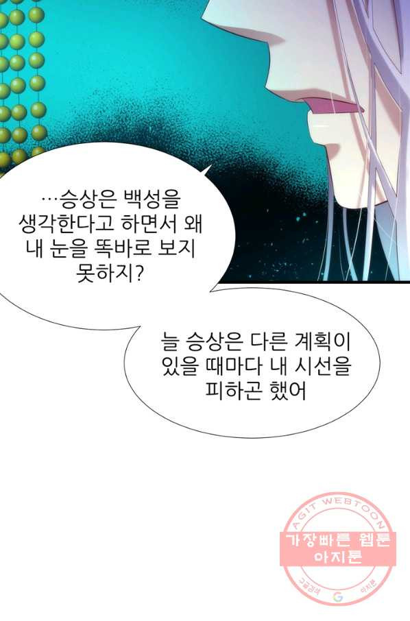 남주를 공략하는 방법 142화 - 웹툰 이미지 36