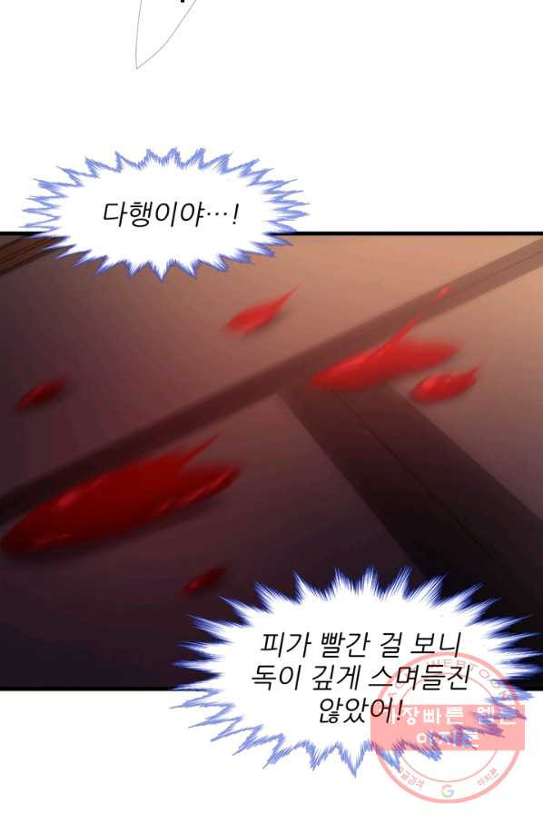 남주를 공략하는 방법 142화 - 웹툰 이미지 47