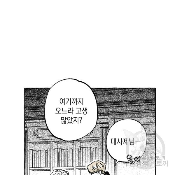 계약자들 33화 - 웹툰 이미지 12