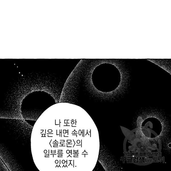 계약자들 33화 - 웹툰 이미지 78