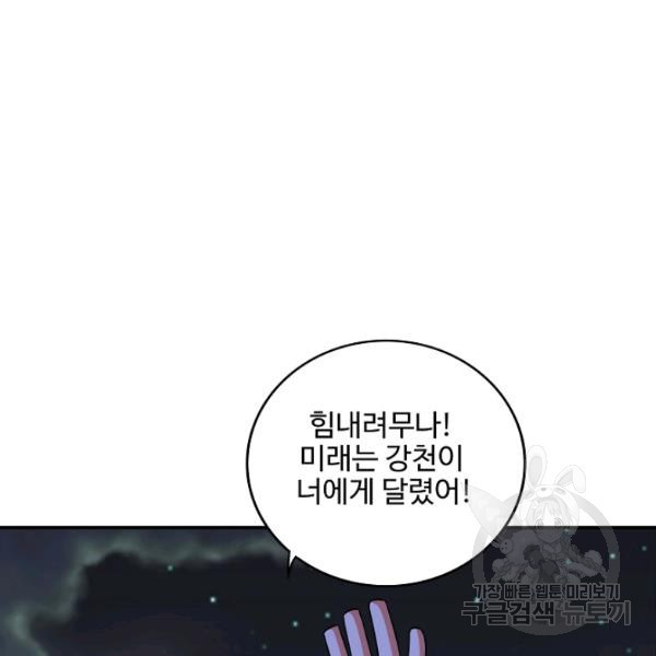 복천성주 90화 - 웹툰 이미지 135