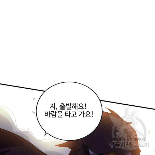 복천성주 91화 - 웹툰 이미지 29