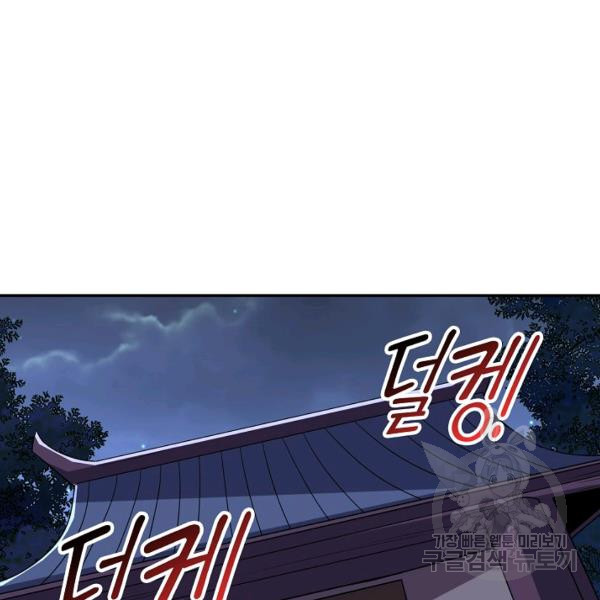 복천성주 91화 - 웹툰 이미지 44