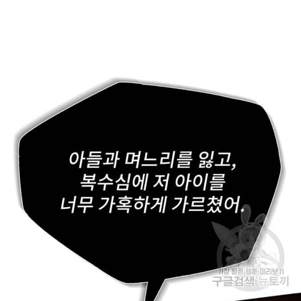 일타강사 백사부 22화 - 웹툰 이미지 133