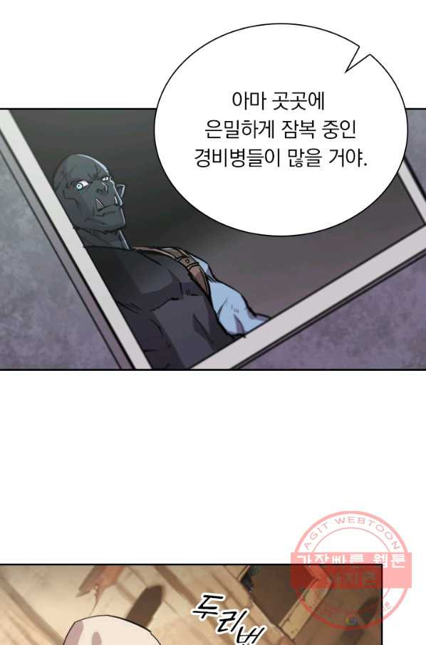 서큐버스가 되어버린 기사님 73화 - 웹툰 이미지 50