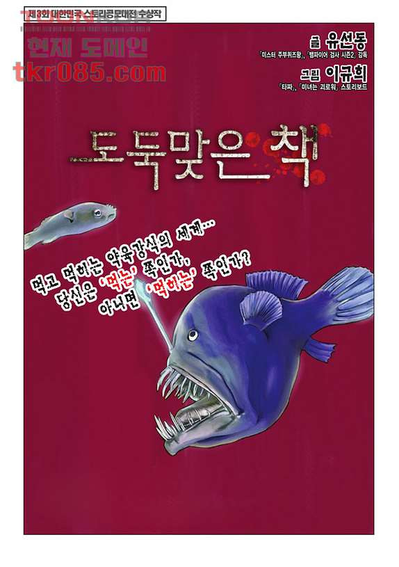 도둑맞은 책 19화 - 웹툰 이미지 2