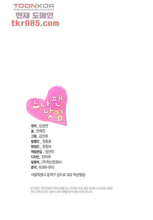 누나팬닷컴 25화 - 웹툰 이미지 2