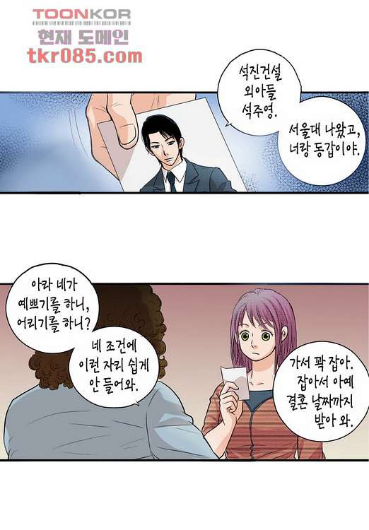 누나팬닷컴 25화 - 웹툰 이미지 29