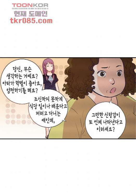 누나팬닷컴 25화 - 웹툰 이미지 31