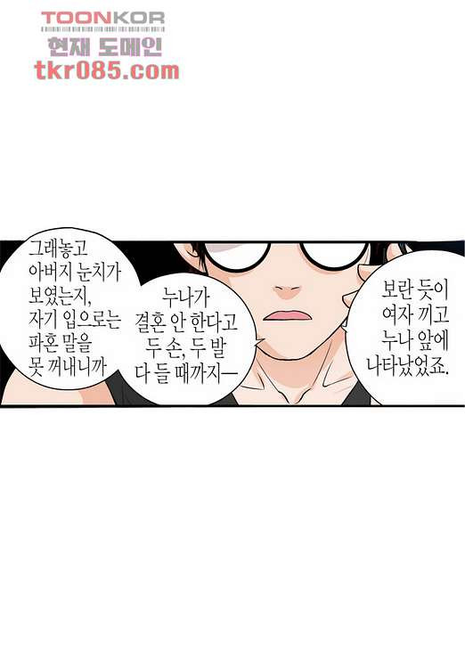 누나팬닷컴 25화 - 웹툰 이미지 33