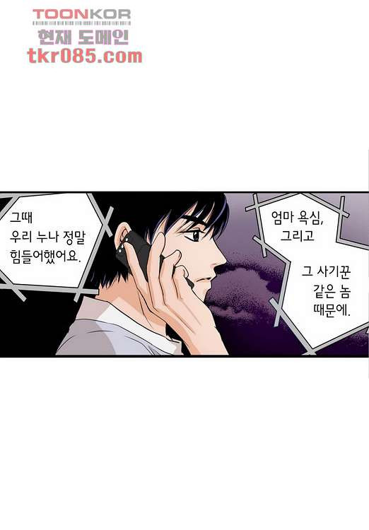 누나팬닷컴 25화 - 웹툰 이미지 34