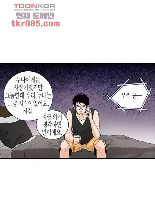 누나팬닷컴 25화 - 웹툰 이미지 35