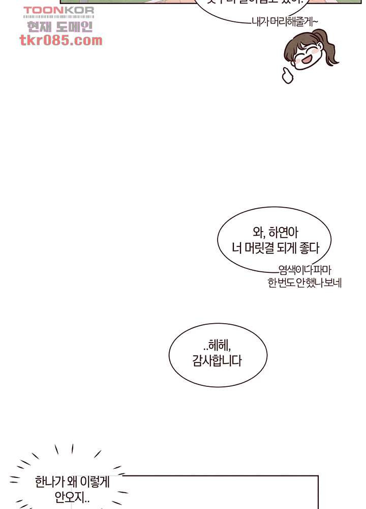 겨울과 봄사이 23화 - 웹툰 이미지 50