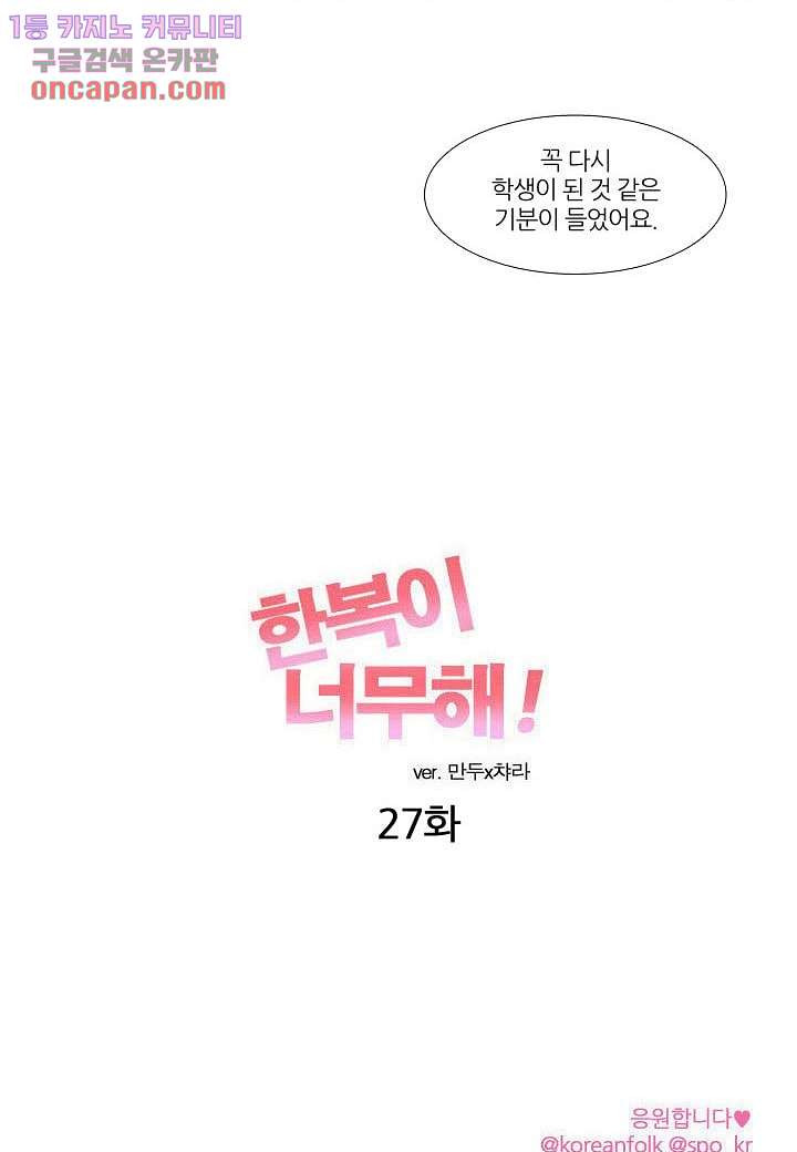 한복이 너무해 27화 - 웹툰 이미지 29