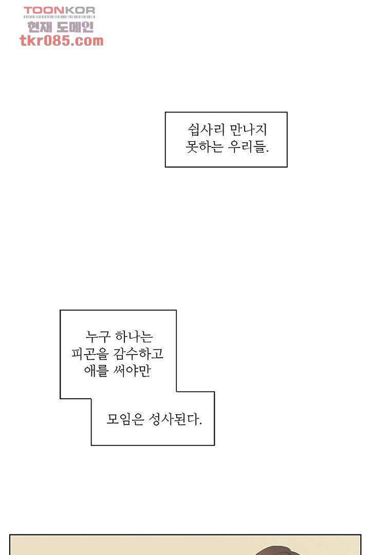 식탁 아래 Blue 23화 - 웹툰 이미지 7