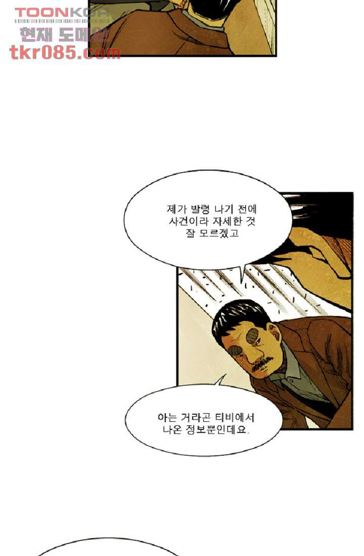 어둠의 속도 24화 - 웹툰 이미지 29