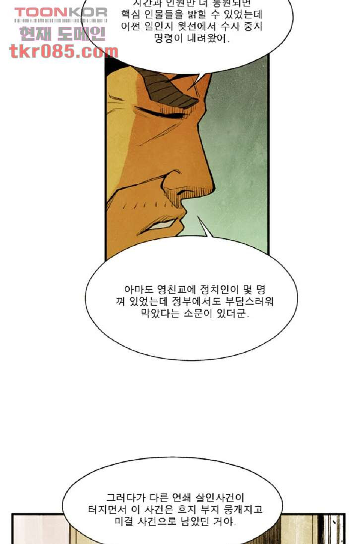 어둠의 속도 24화 - 웹툰 이미지 37