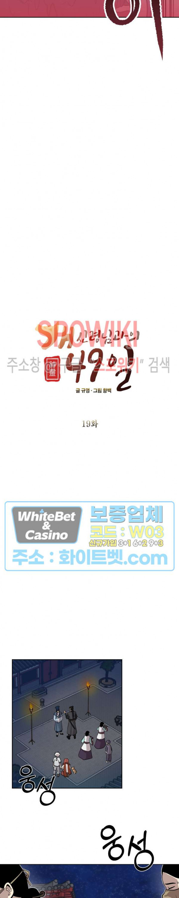 개신령님과의 49일 19화 - 웹툰 이미지 2