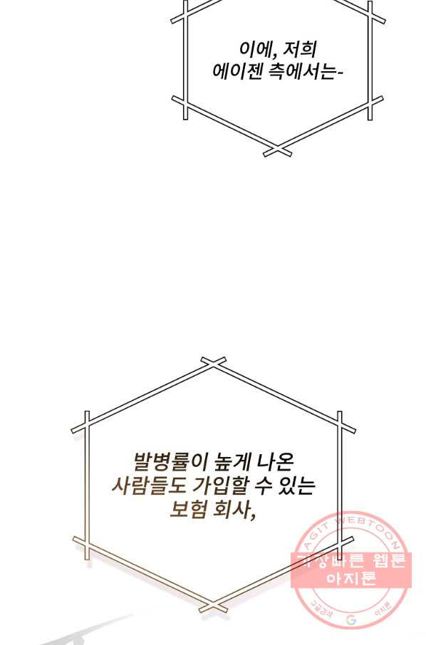 나 혼자 천재 DNA 75화 - 웹툰 이미지 48