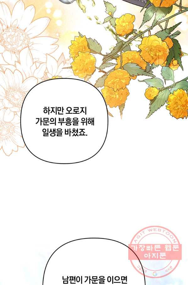 당신의 이해를 돕기 위하여 69화 - 웹툰 이미지 35