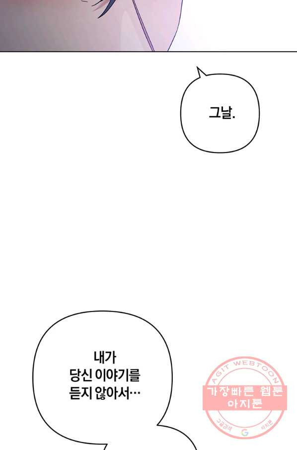 당신의 이해를 돕기 위하여 69화 - 웹툰 이미지 71