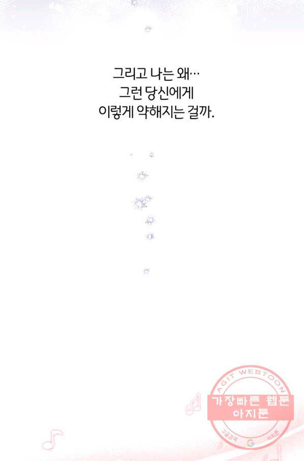 당신의 이해를 돕기 위하여 69화 - 웹툰 이미지 88