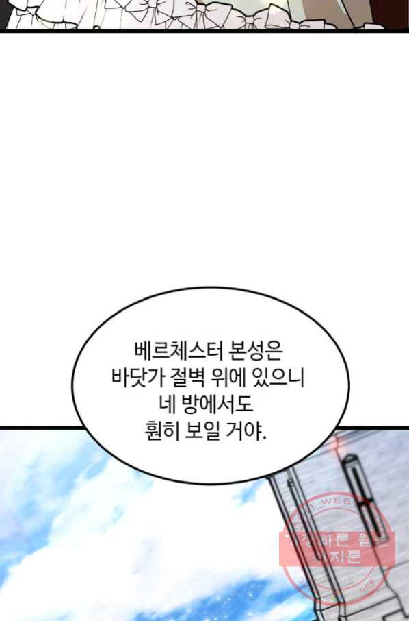 공녀님의 위험한 오빠들 30화 - 웹툰 이미지 8