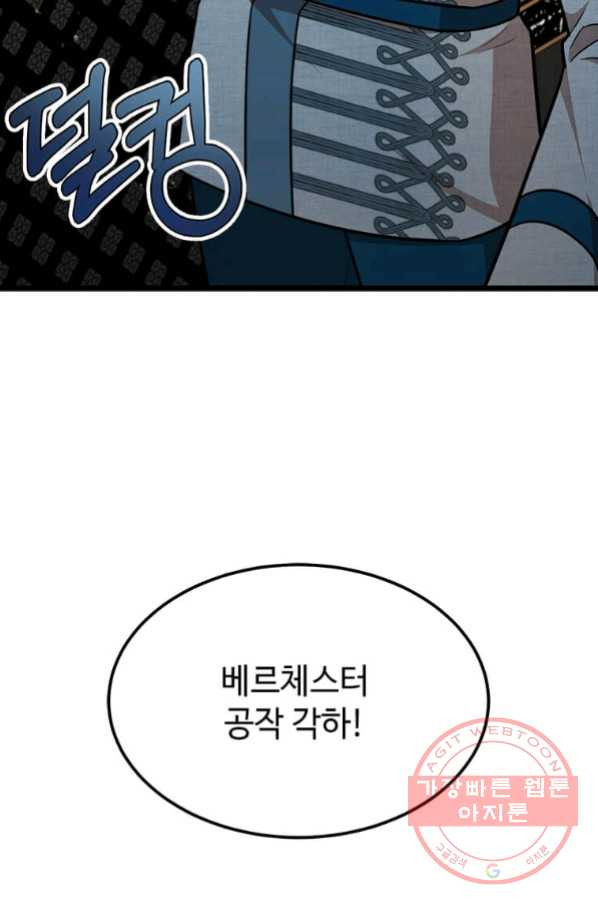 공녀님의 위험한 오빠들 30화 - 웹툰 이미지 101