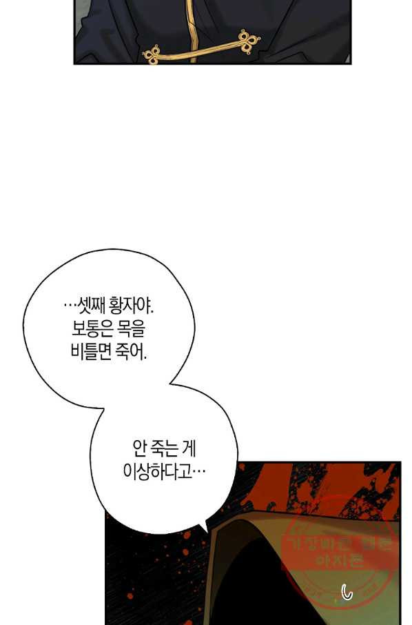 폭군 오빠가 셋이래요 53화 - 웹툰 이미지 30