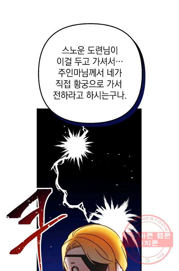 폭군의 흑화를 막는 법 32화 - 웹툰 이미지 1