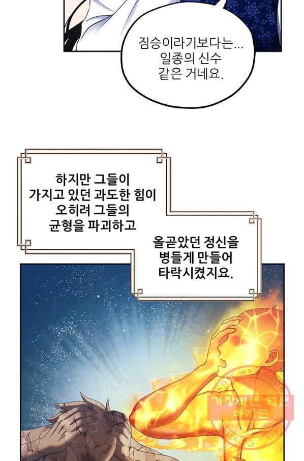 태양의 주인 75화 - 웹툰 이미지 60