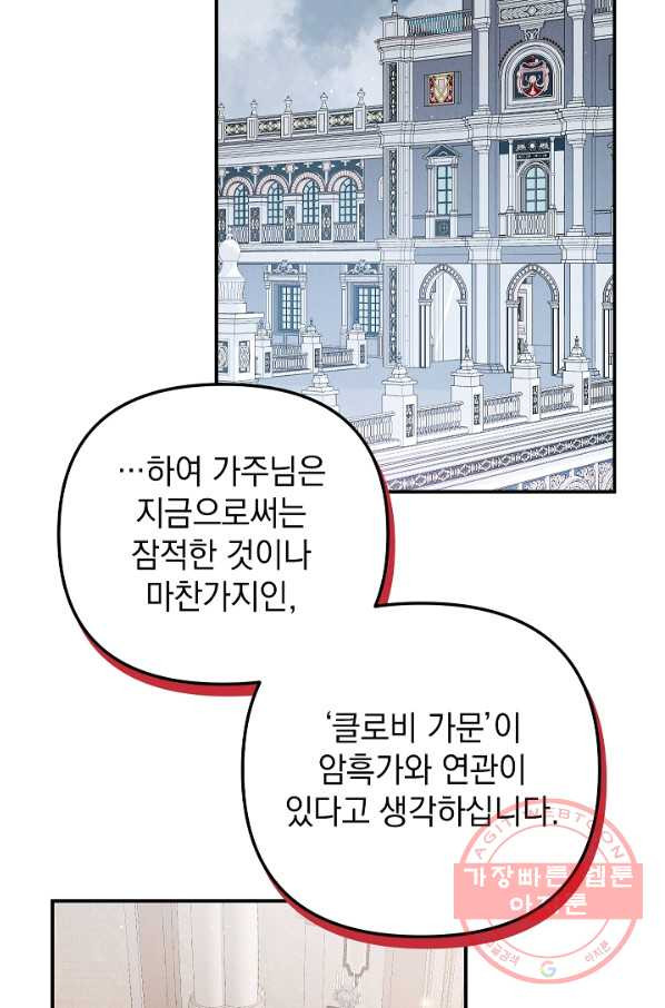 폭군의 흑화를 막는 법 32화 - 웹툰 이미지 15