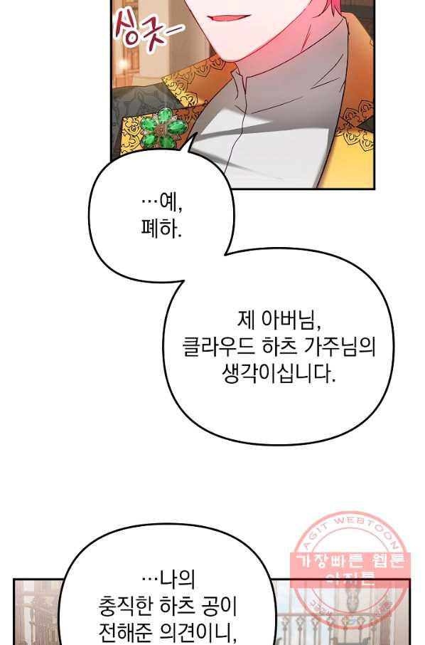 폭군의 흑화를 막는 법 32화 - 웹툰 이미지 18