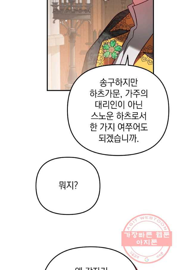 폭군의 흑화를 막는 법 32화 - 웹툰 이미지 41