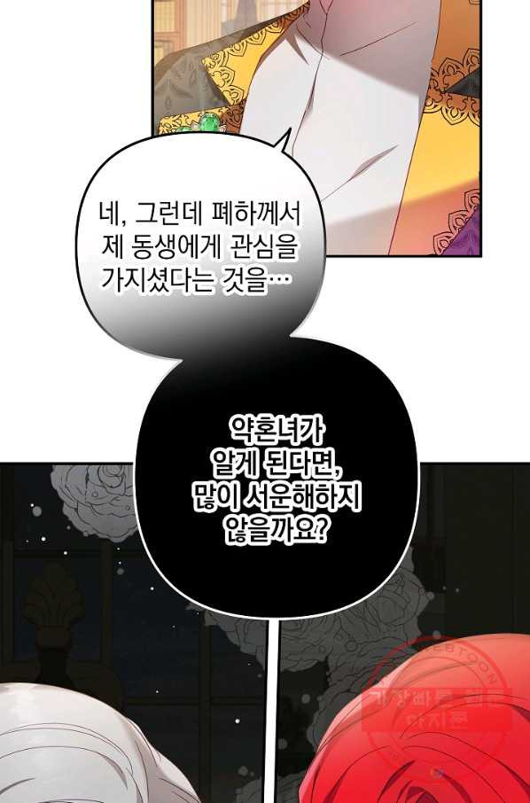 폭군의 흑화를 막는 법 32화 - 웹툰 이미지 48