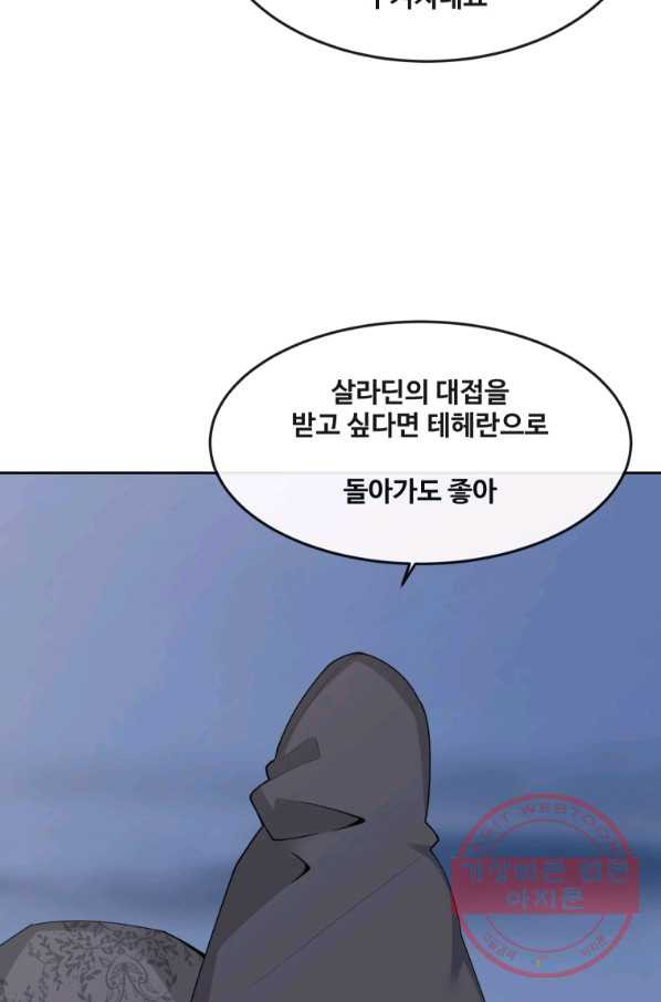 마검왕 297화 - 웹툰 이미지 21