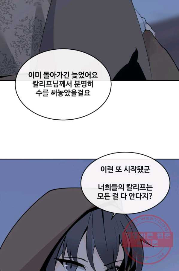 마검왕 297화 - 웹툰 이미지 22