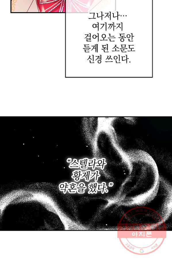 폭군의 흑화를 막는 법 32화 - 웹툰 이미지 56