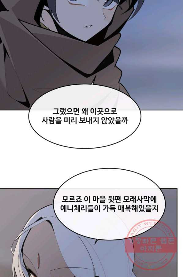 마검왕 297화 - 웹툰 이미지 23